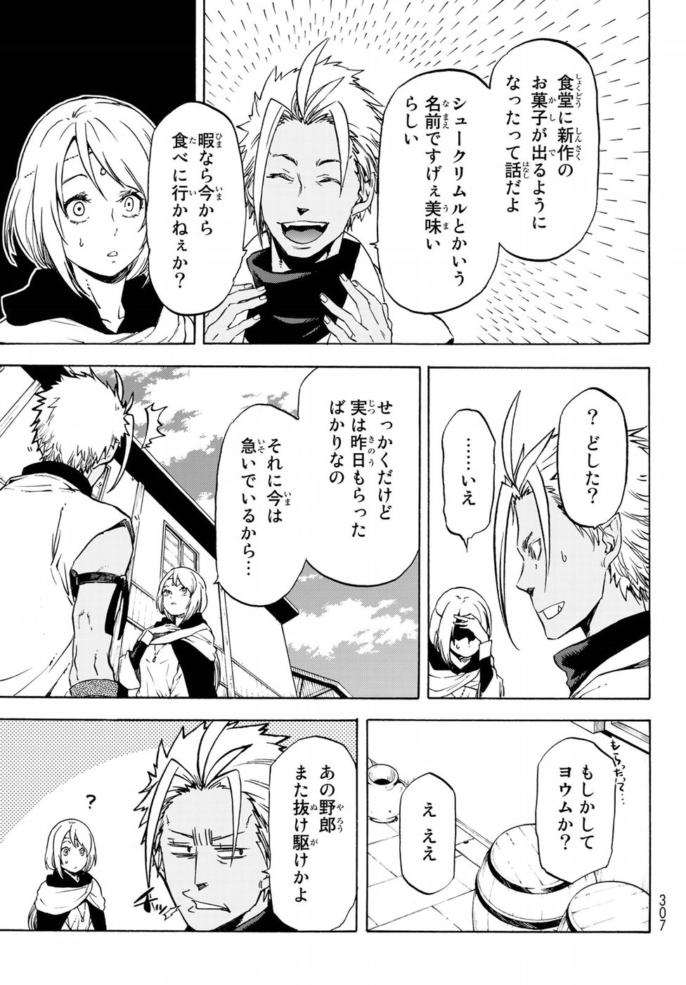 転生したらスライムだった件 Chap 58 - Next Chap 59
