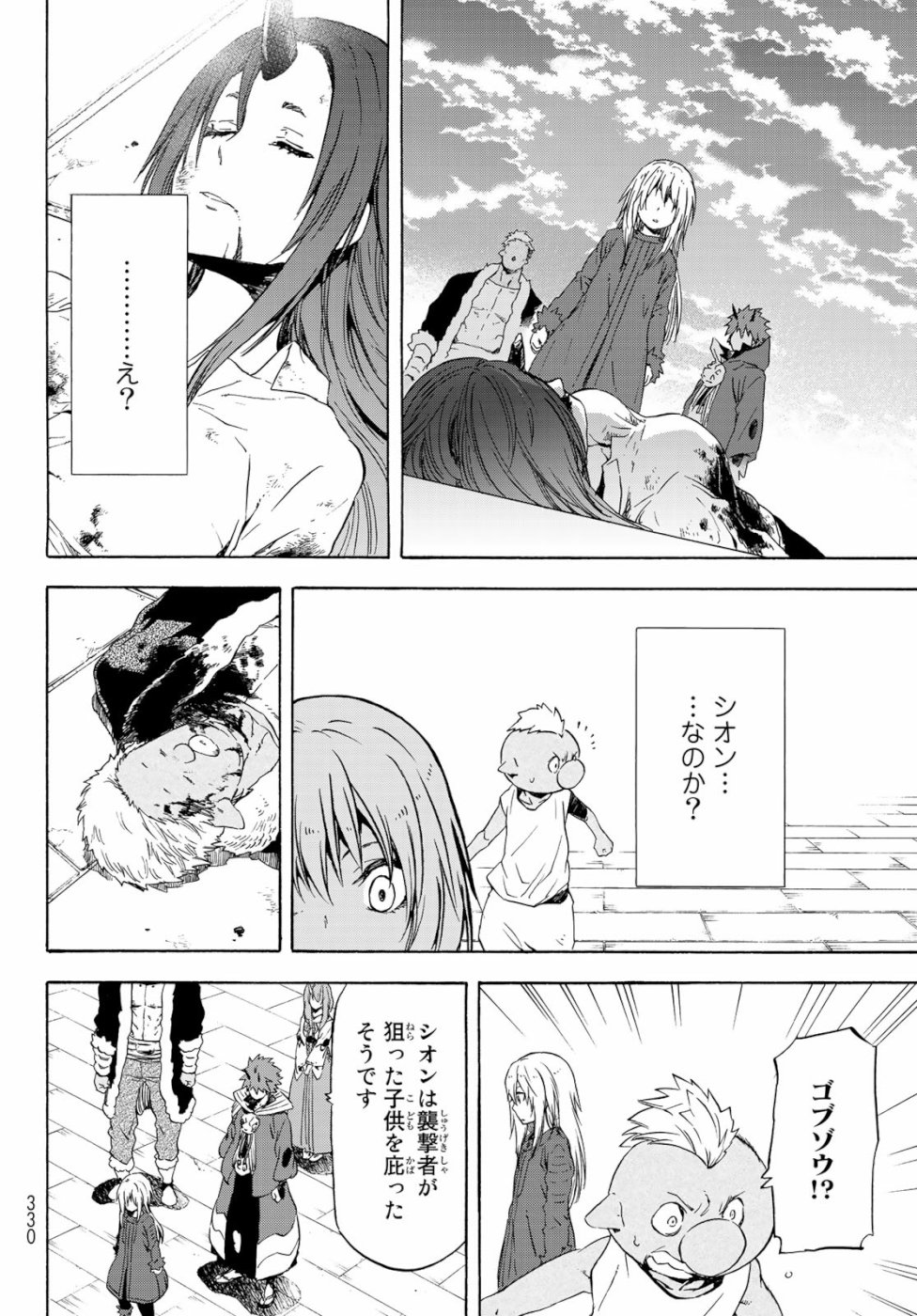 転生したらスライムだった件 Chap 59 - Next Chap 60