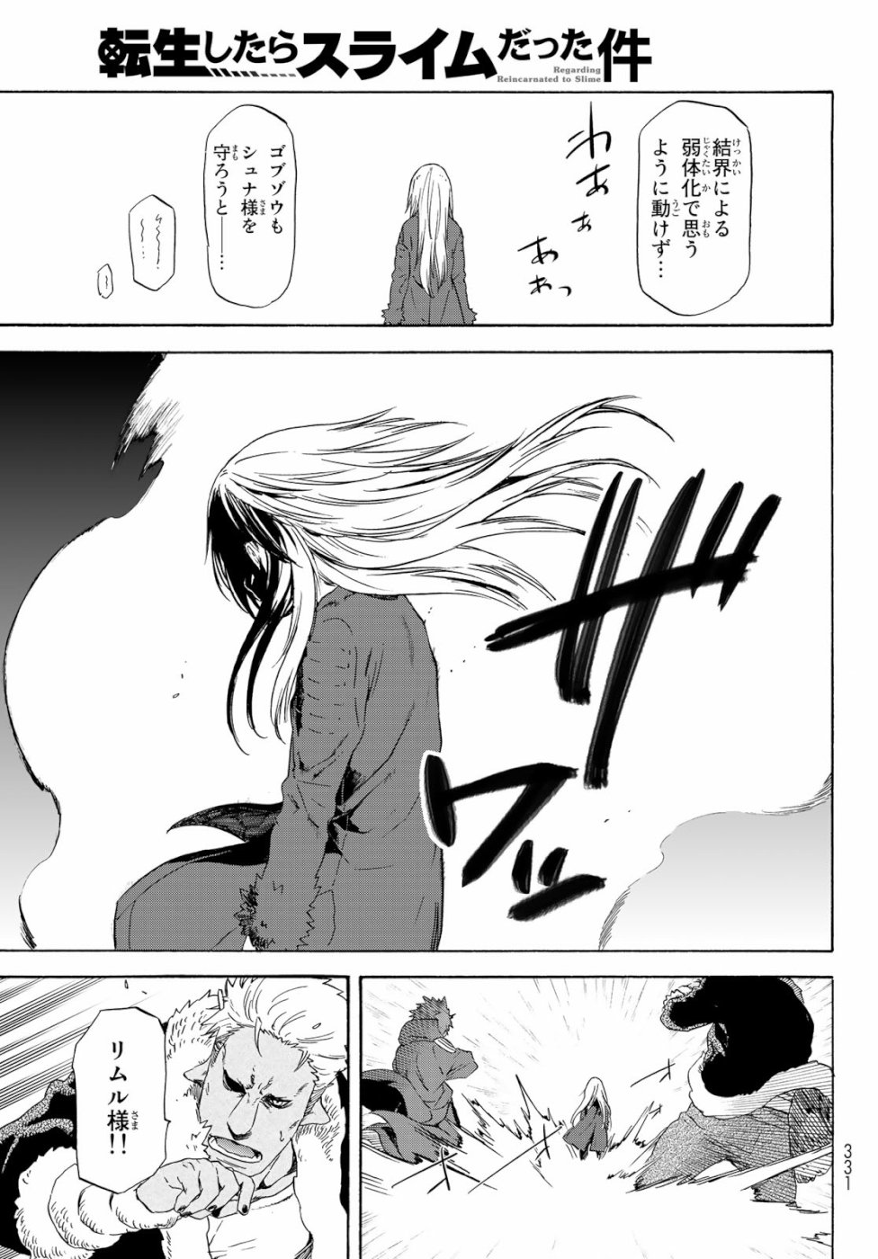 転生したらスライムだった件 Chap 59 - Next Chap 60
