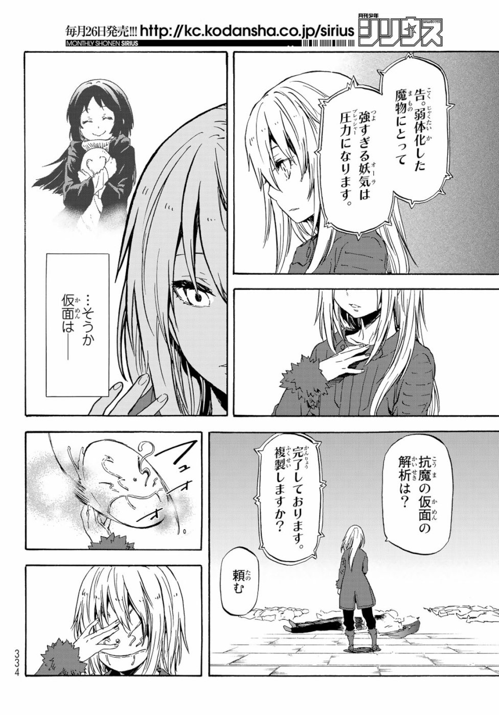 転生したらスライムだった件 Chap 59 - Next Chap 60