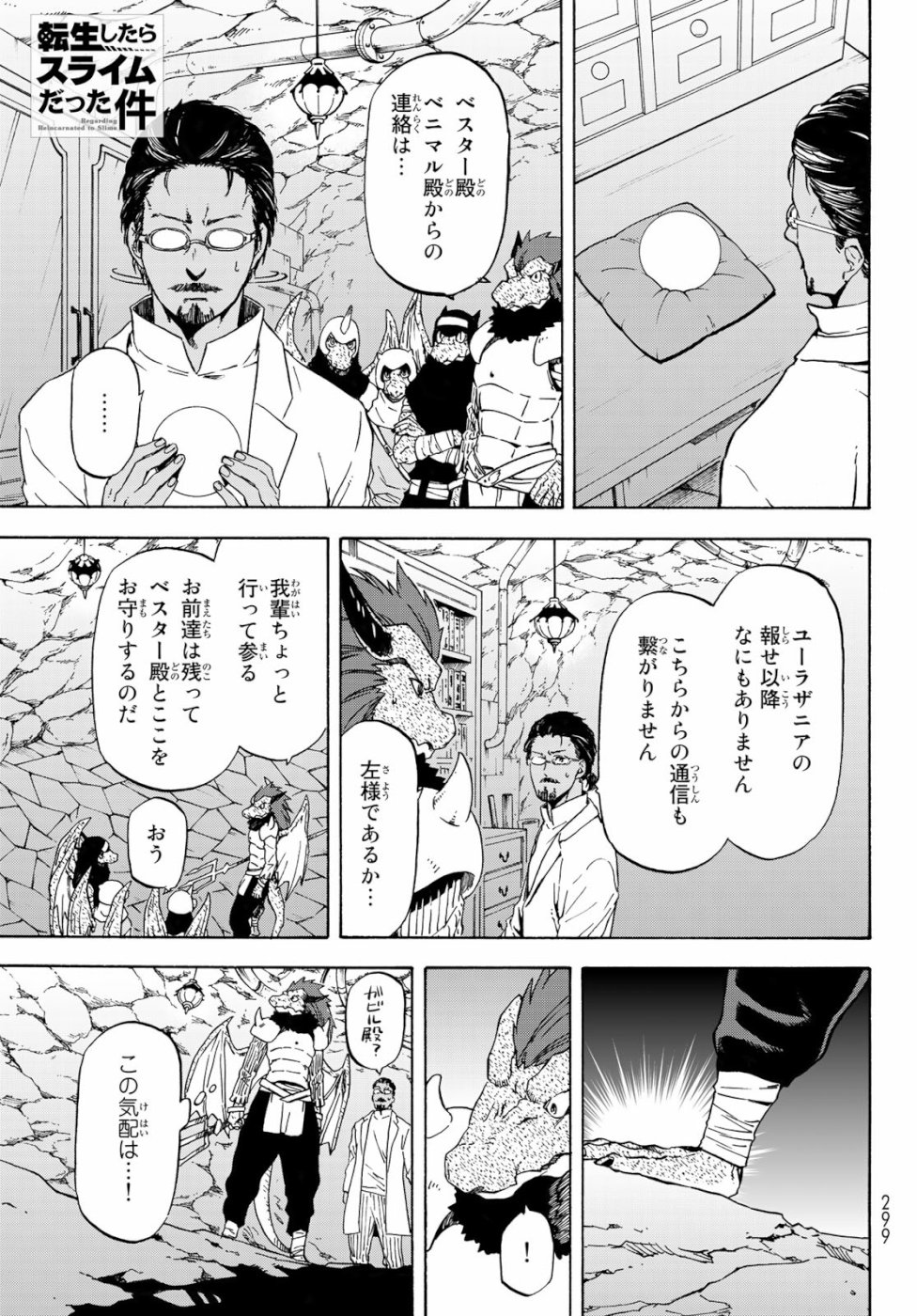 転生したらスライムだった件 Chap 59 - Next Chap 60