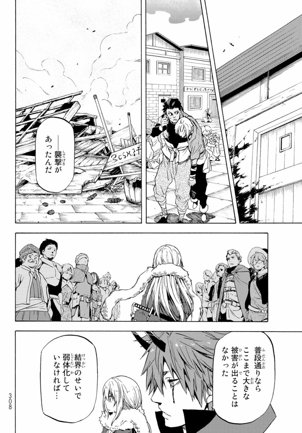 転生したらスライムだった件 Chap 59 - Next Chap 60