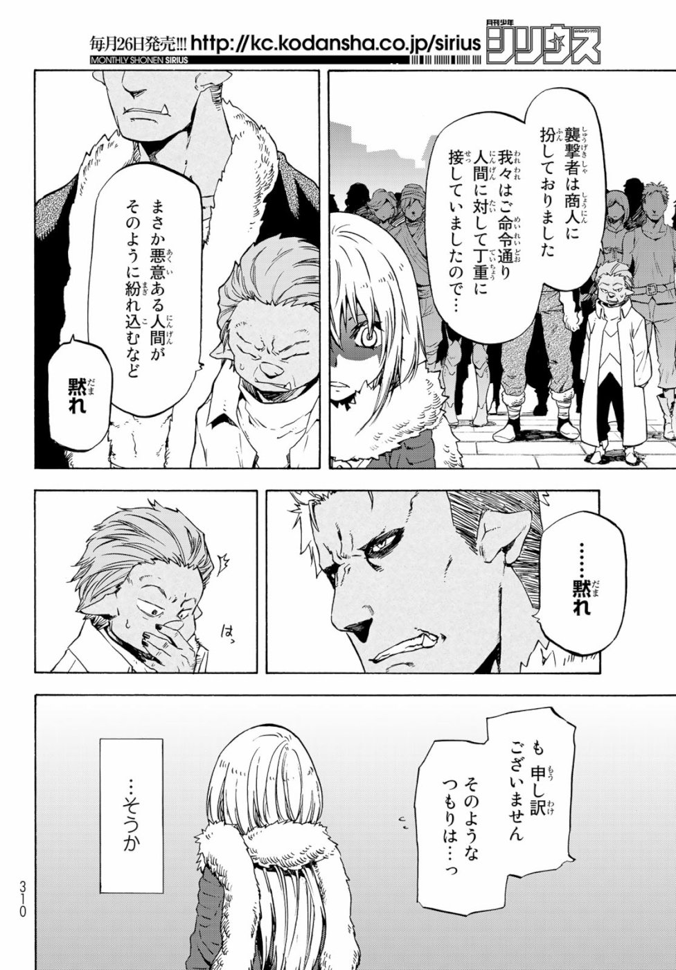 転生したらスライムだった件 Chap 59 - Next Chap 60