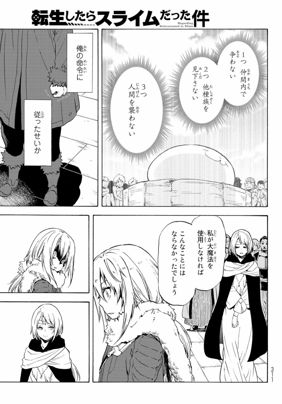 転生したらスライムだった件 Chap 59 - Next Chap 60