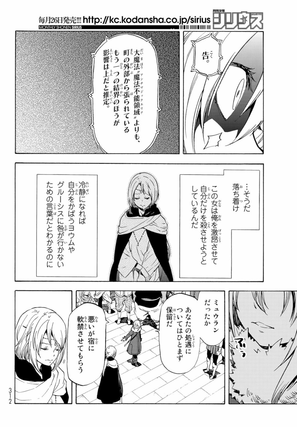 転生したらスライムだった件 Chap 59 - Next Chap 60