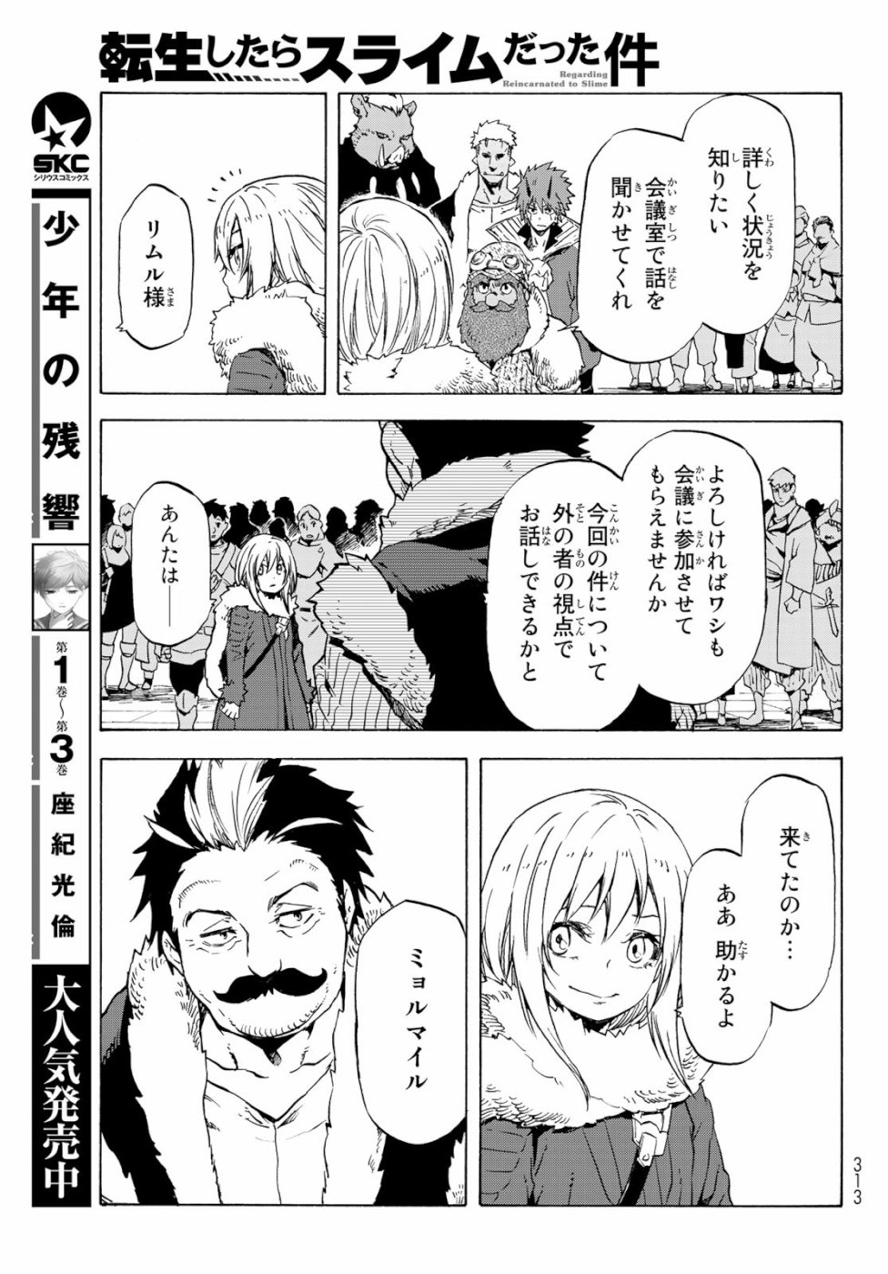 転生したらスライムだった件 Chap 59 - Next Chap 60