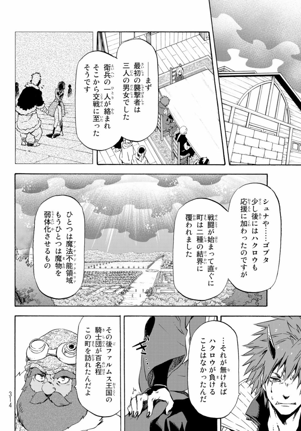 転生したらスライムだった件 Chap 59 - Next Chap 60