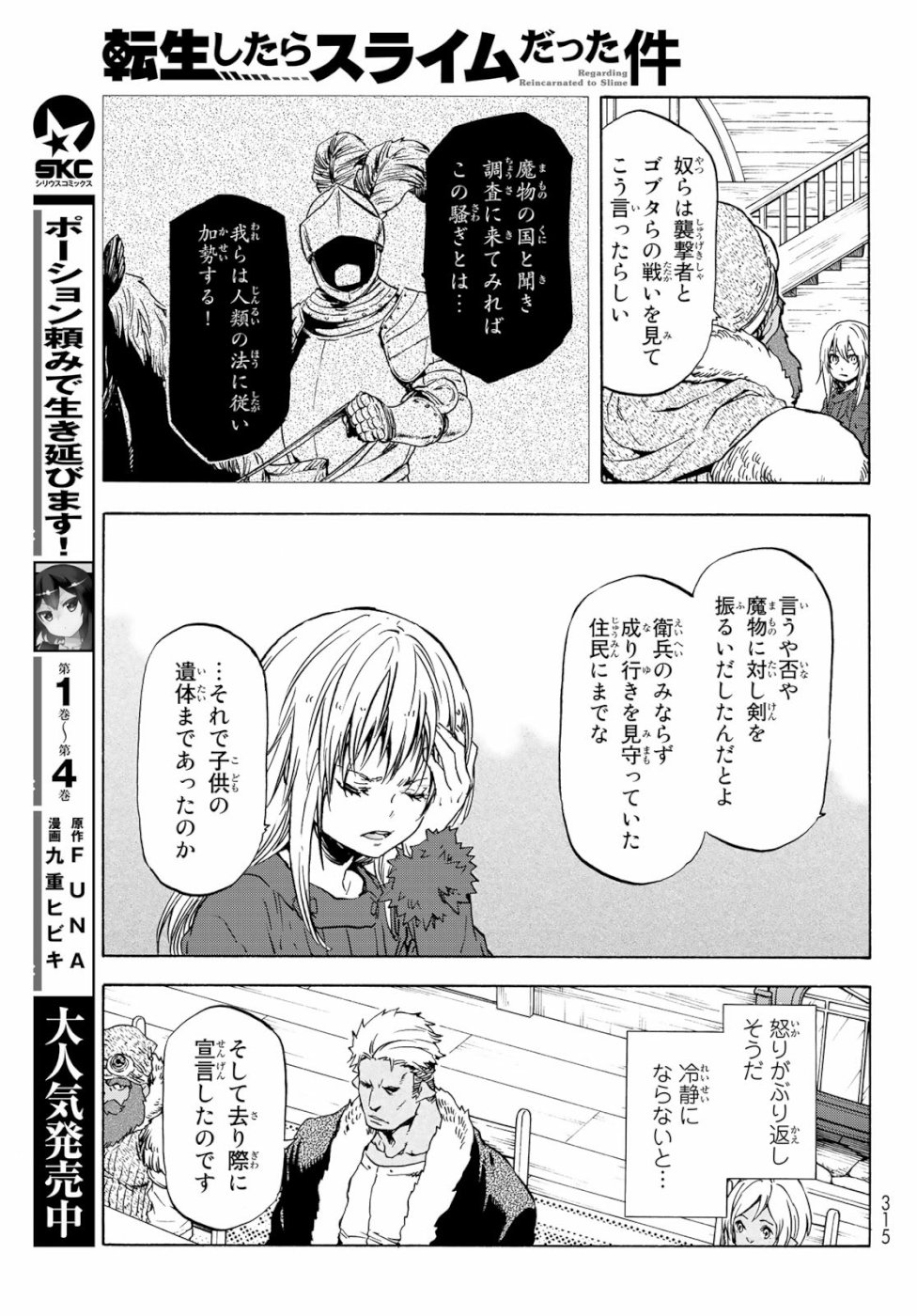 転生したらスライムだった件 Chap 59 - Next Chap 60