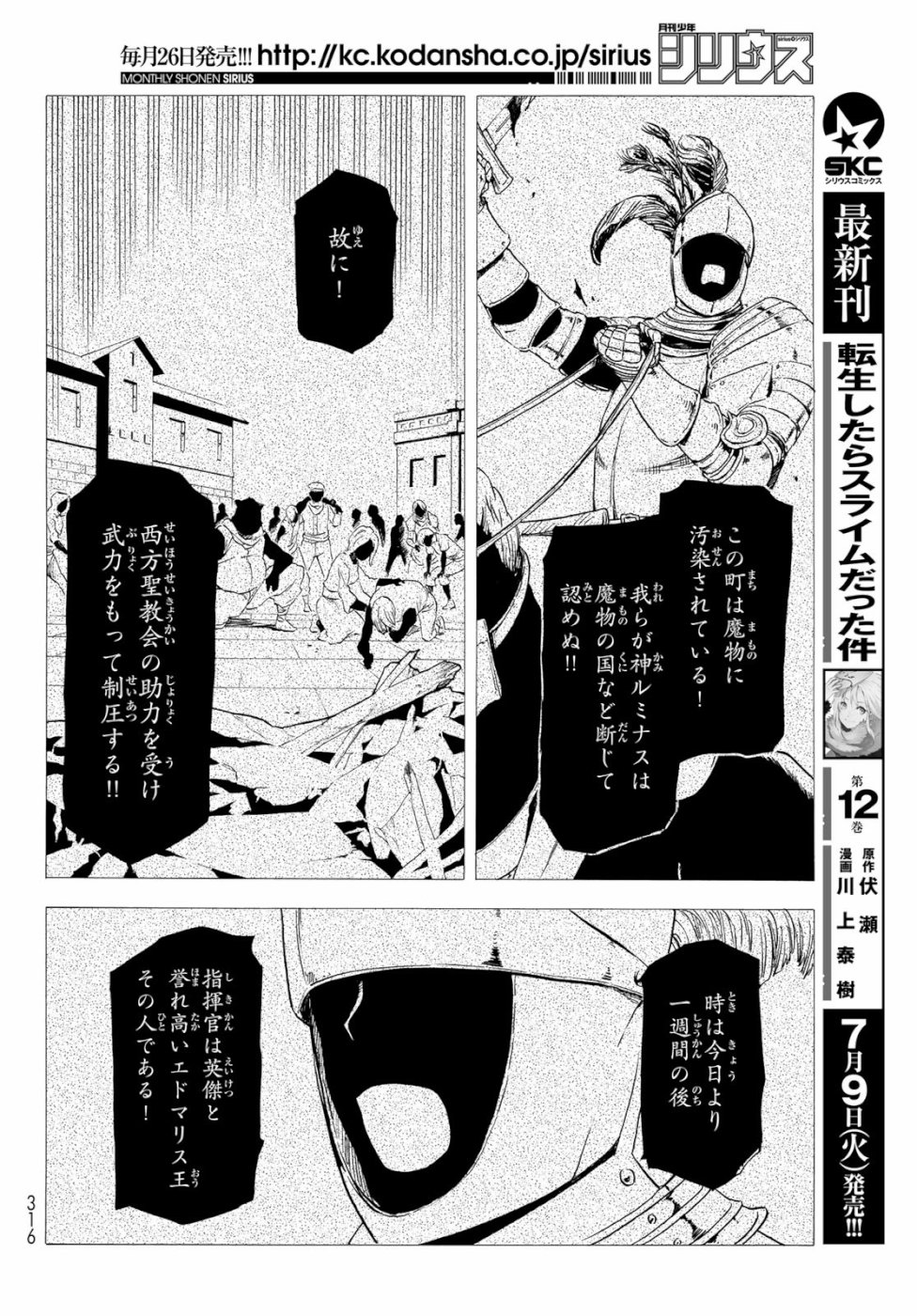 転生したらスライムだった件 Chap 59 - Next Chap 60