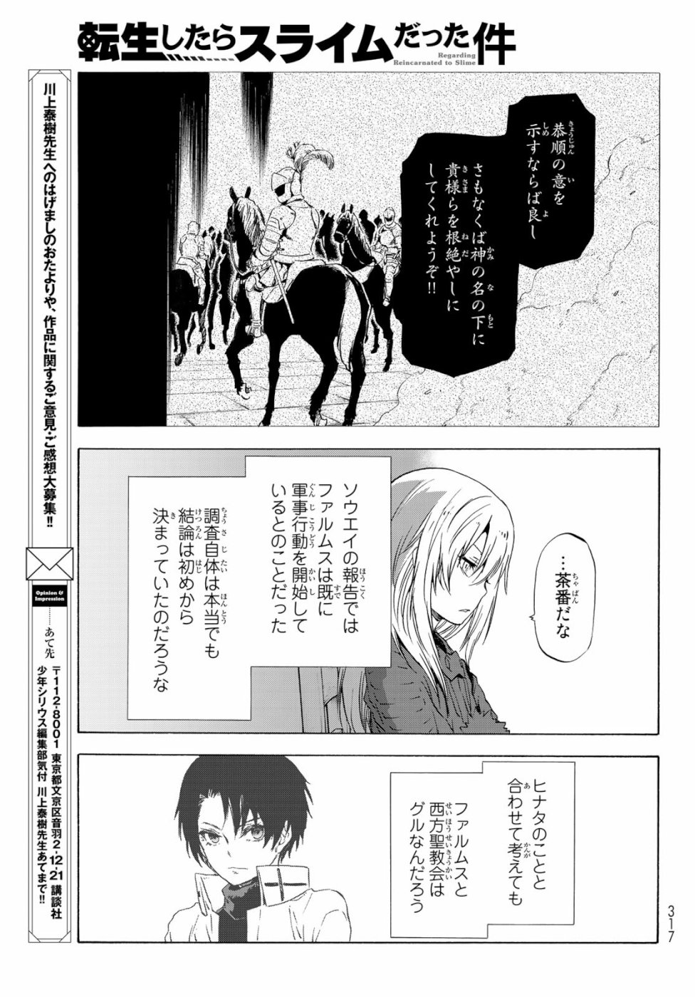 転生したらスライムだった件 Chap 59 - Next Chap 60