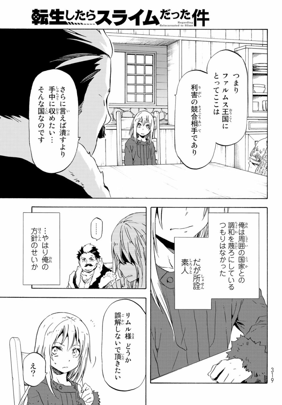 転生したらスライムだった件 Chap 59 - Next Chap 60