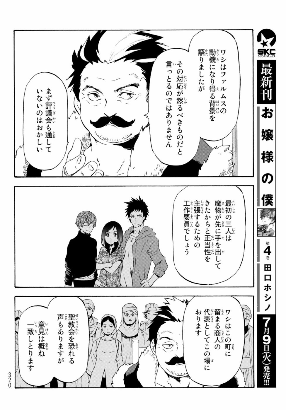 転生したらスライムだった件 Chap 59 - Next Chap 60
