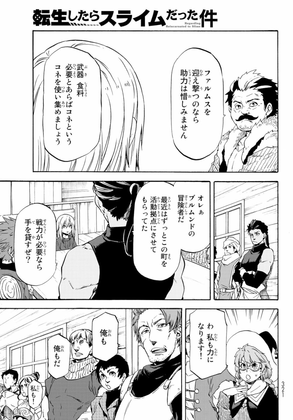 転生したらスライムだった件 Chap 59 - Next Chap 60