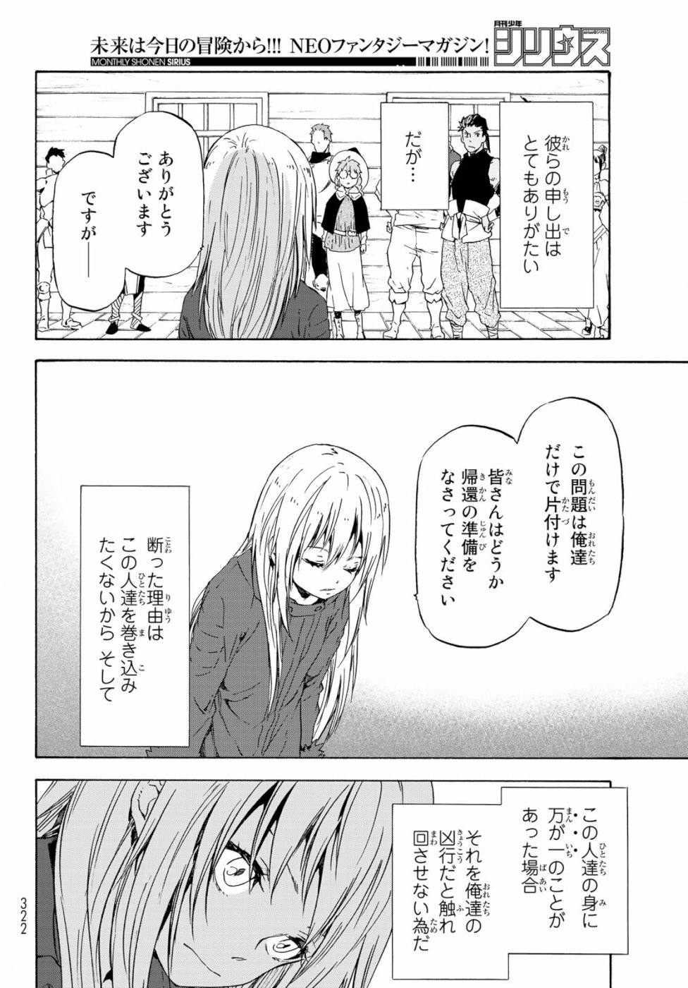 転生したらスライムだった件 Chap 59 - Next Chap 60
