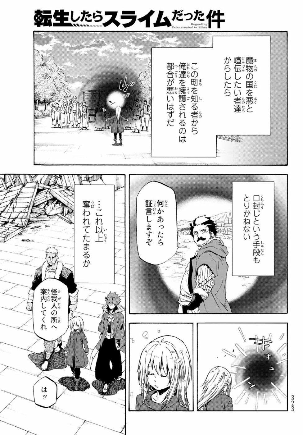 転生したらスライムだった件 Chap 59 - Next Chap 60