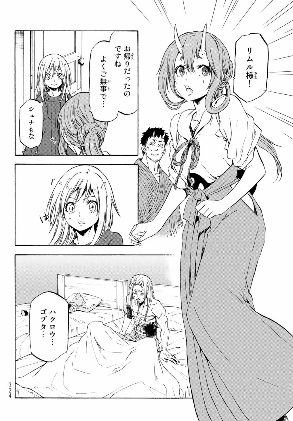 転生したらスライムだった件 Chap 59 - Next Chap 60