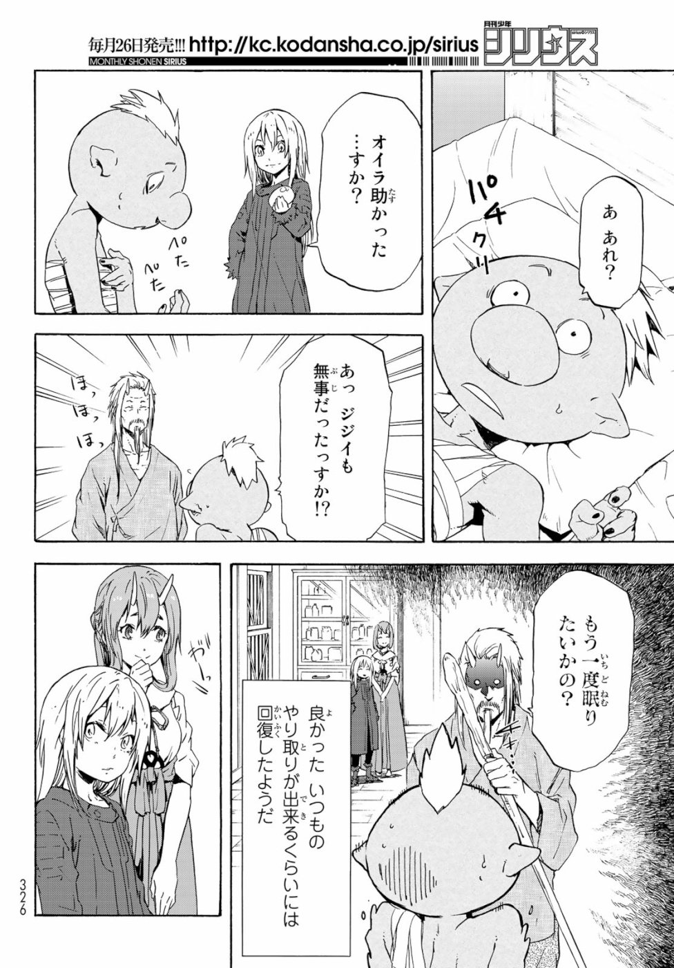 転生したらスライムだった件 Chap 59 - Next Chap 60