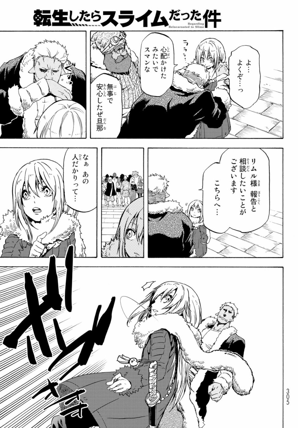 転生したらスライムだった件 Chap 59 - Next Chap 60