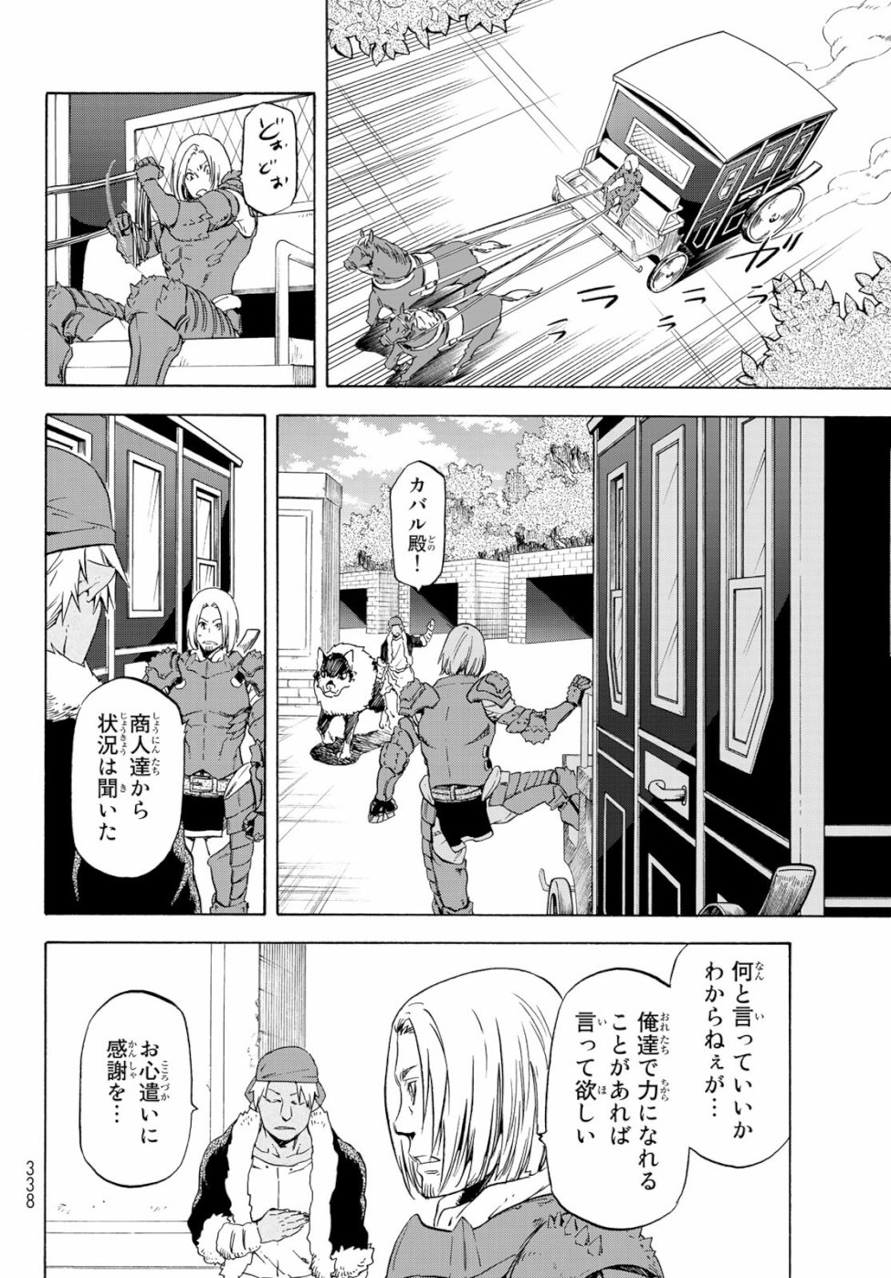 転生したらスライムだった件 Chap 59 - Next Chap 60