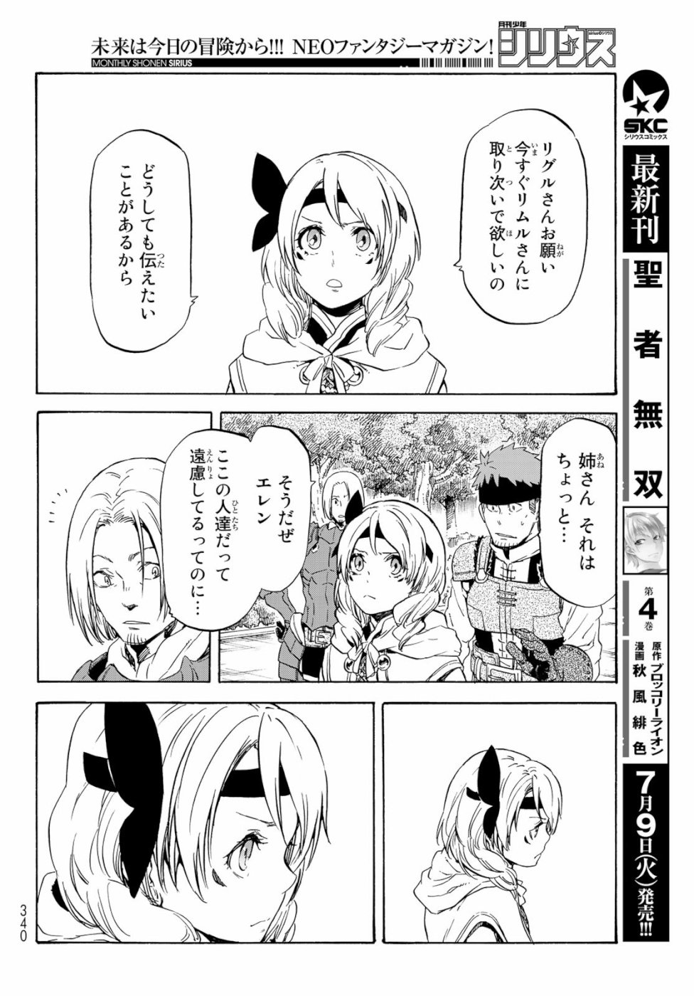 転生したらスライムだった件 Chap 59 - Next Chap 60