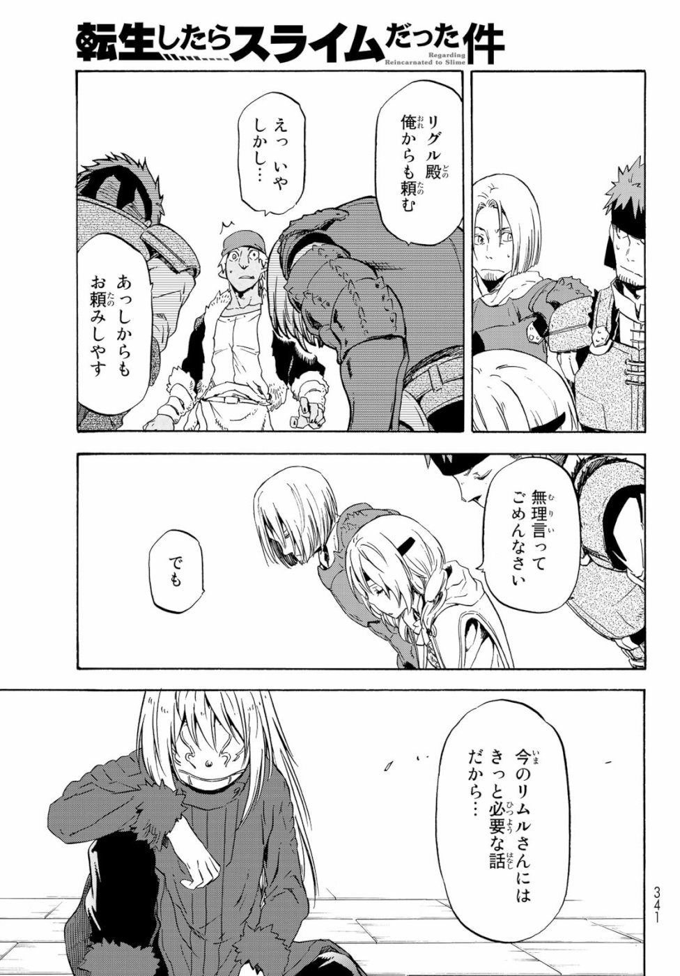 転生したらスライムだった件 Chap 59 - Next Chap 60