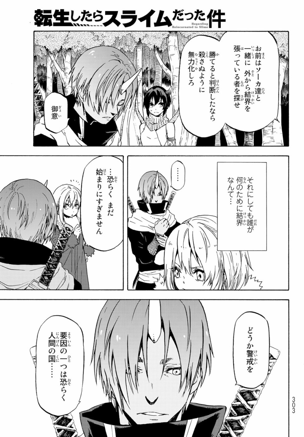 転生したらスライムだった件 Chap 59 - Next Chap 60
