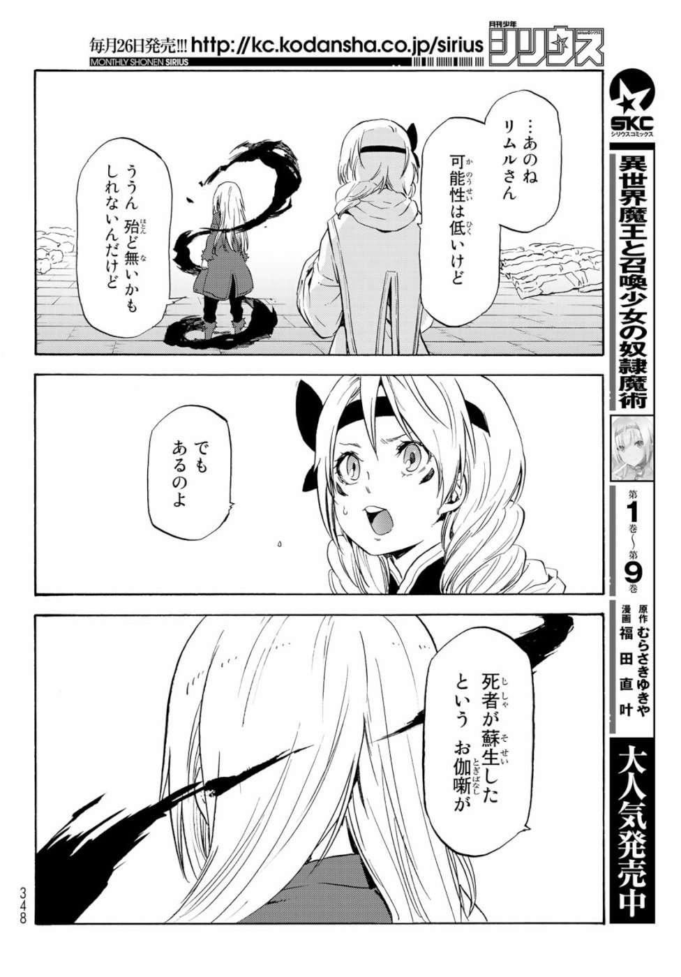 転生したらスライムだった件 Chap 59 - Next Chap 60