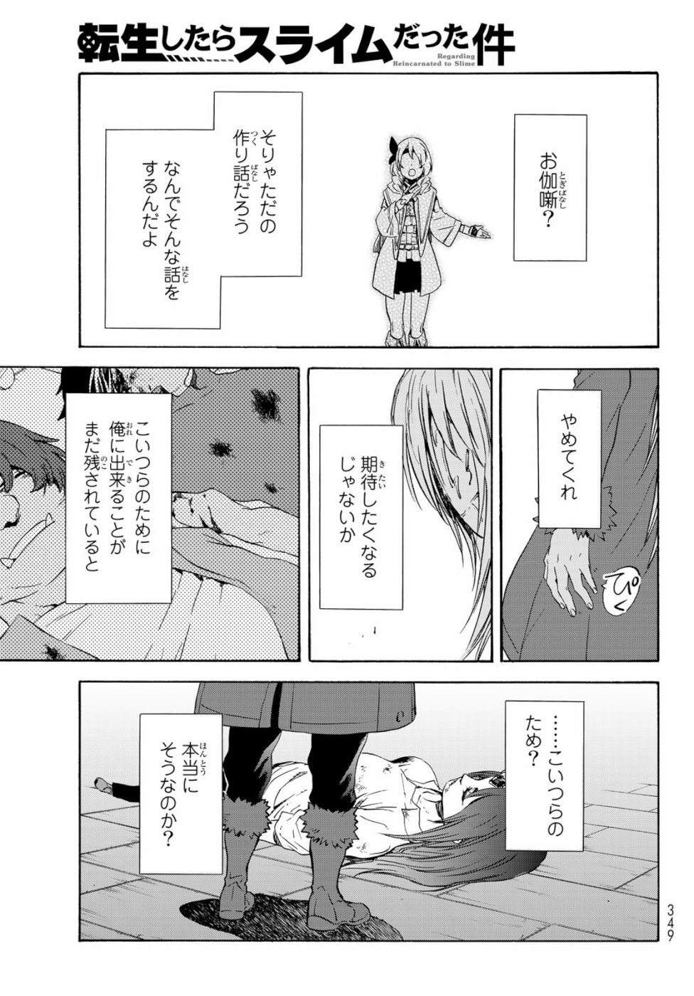 転生したらスライムだった件 Chap 59 - Next Chap 60