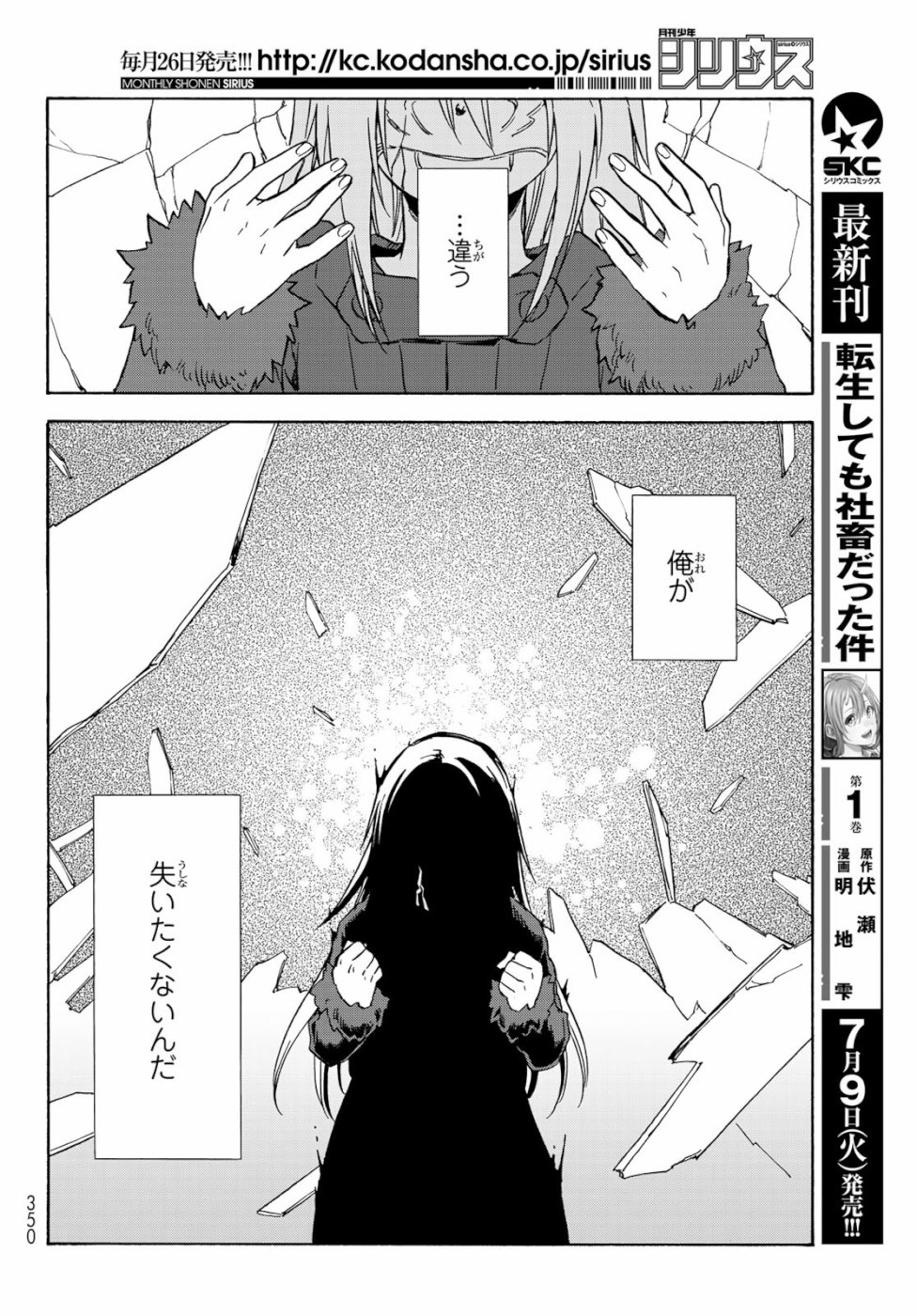 転生したらスライムだった件 Chap 59 - Next Chap 60