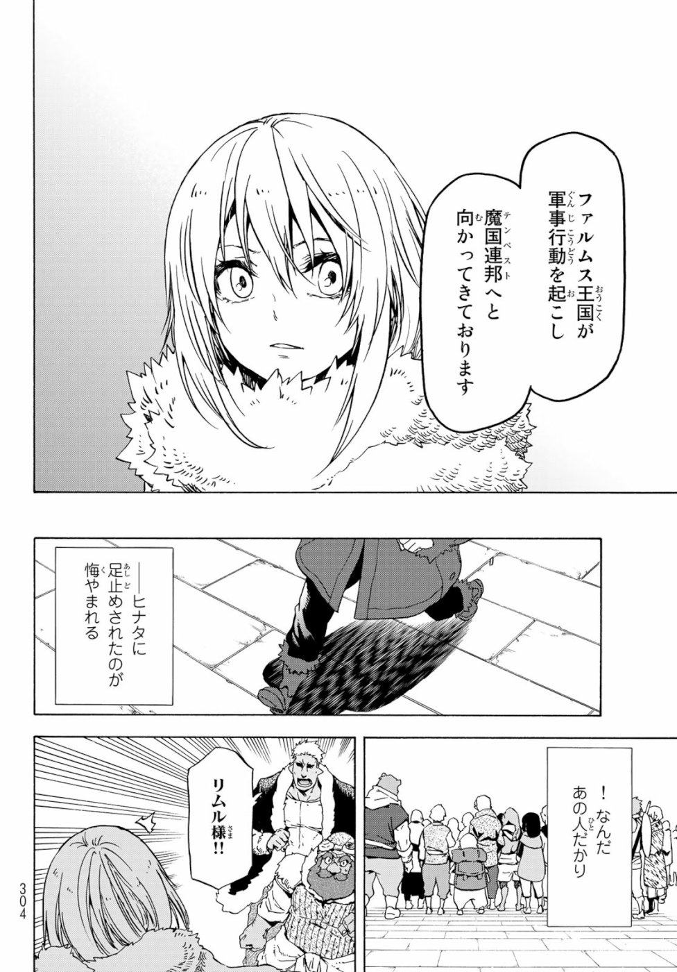 転生したらスライムだった件 Chap 59 - Next Chap 60