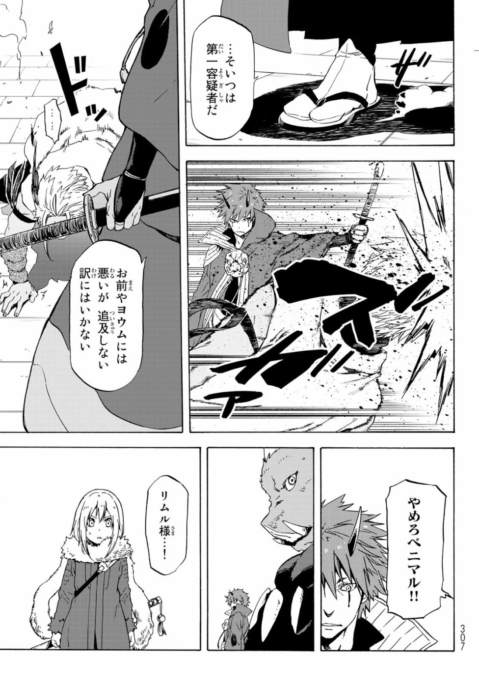 転生したらスライムだった件 Chap 59 - Next Chap 60