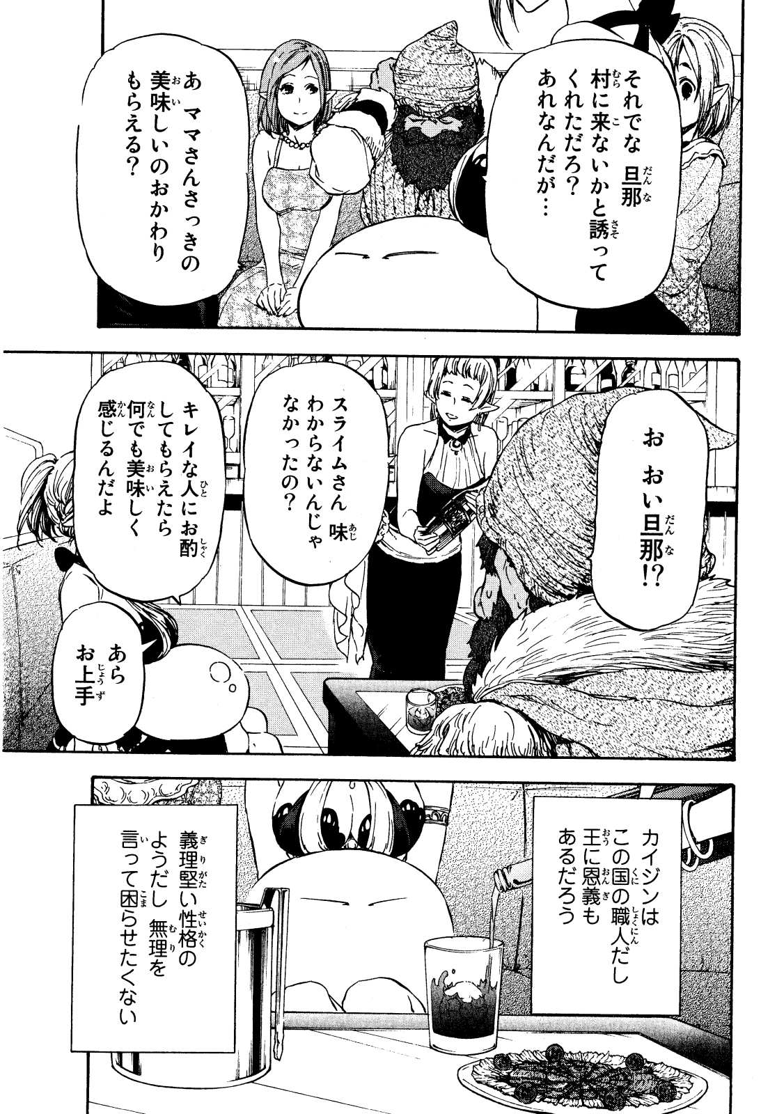 転生したらスライムだった件 Chap 6 - Next Chap 7