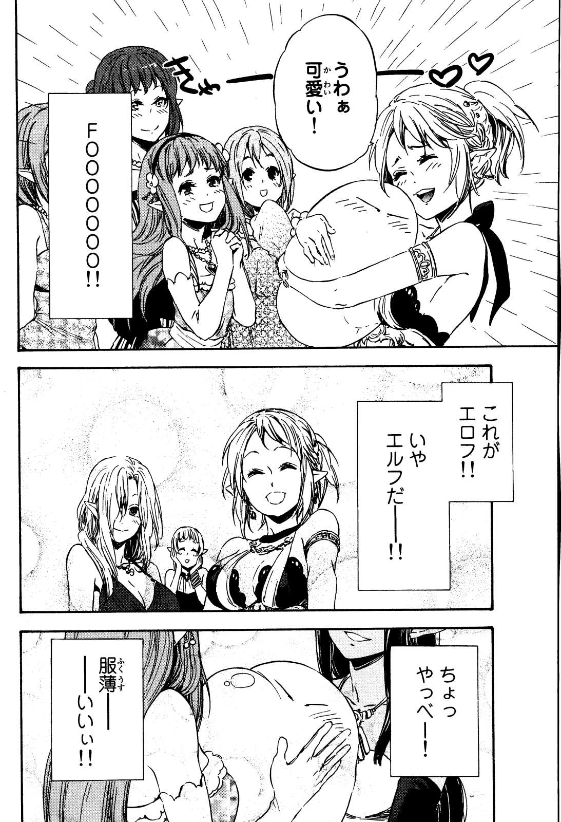 転生したらスライムだった件 Chap 6 - Next Chap 7
