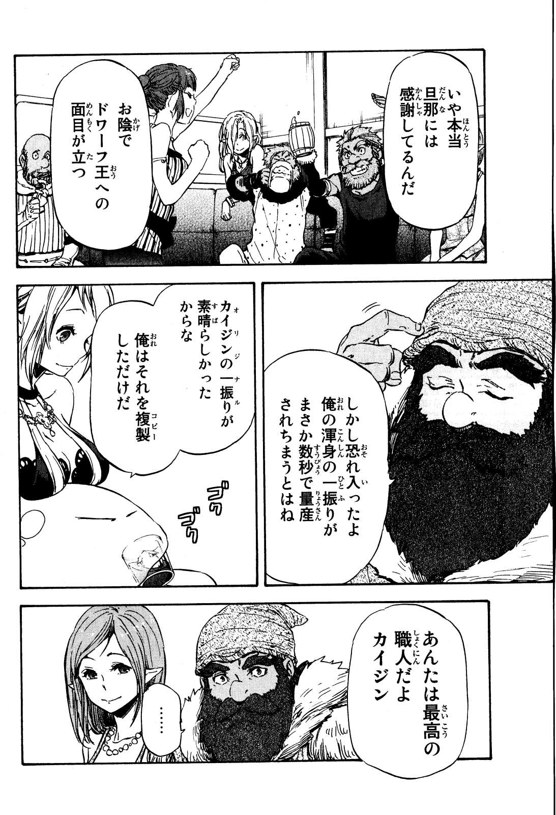 転生したらスライムだった件 Chap 6 - Next Chap 7