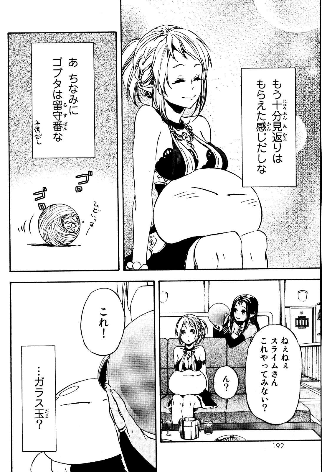 転生したらスライムだった件 Chap 6 - Next Chap 7