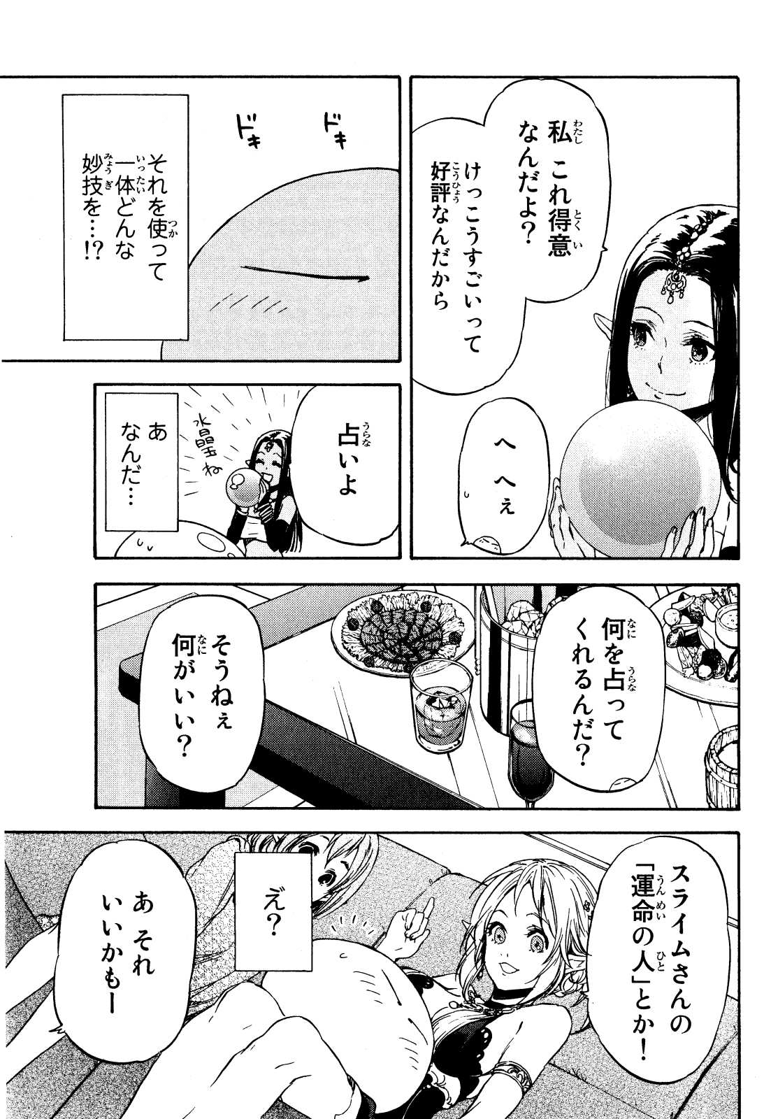 転生したらスライムだった件 Chap 6 - Next Chap 7
