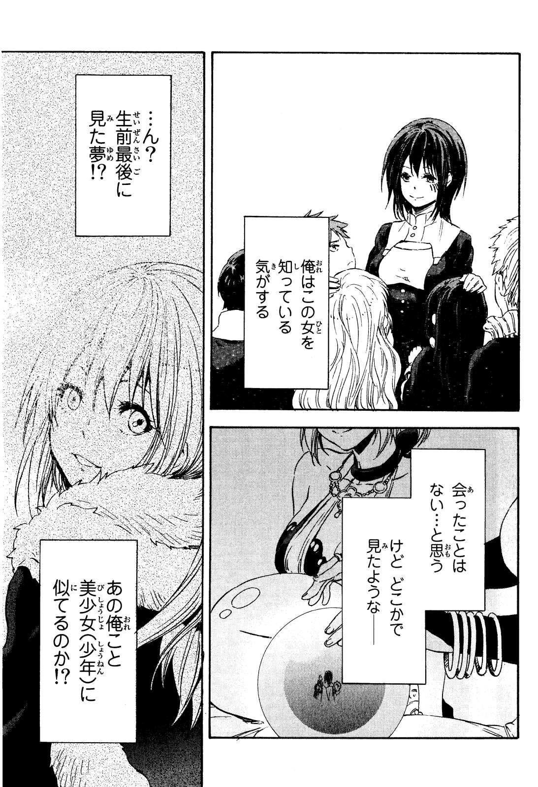 転生したらスライムだった件 Chap 6 - Next Chap 7