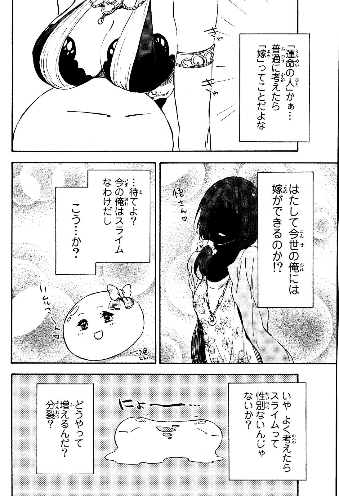 転生したらスライムだった件 Chap 6 - Next Chap 7
