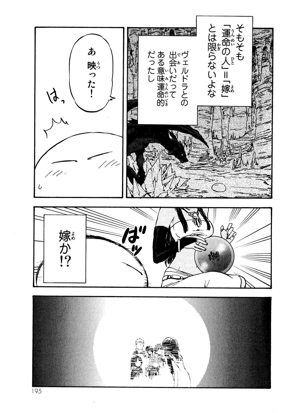 転生したらスライムだった件 Chap 6 - Next Chap 7