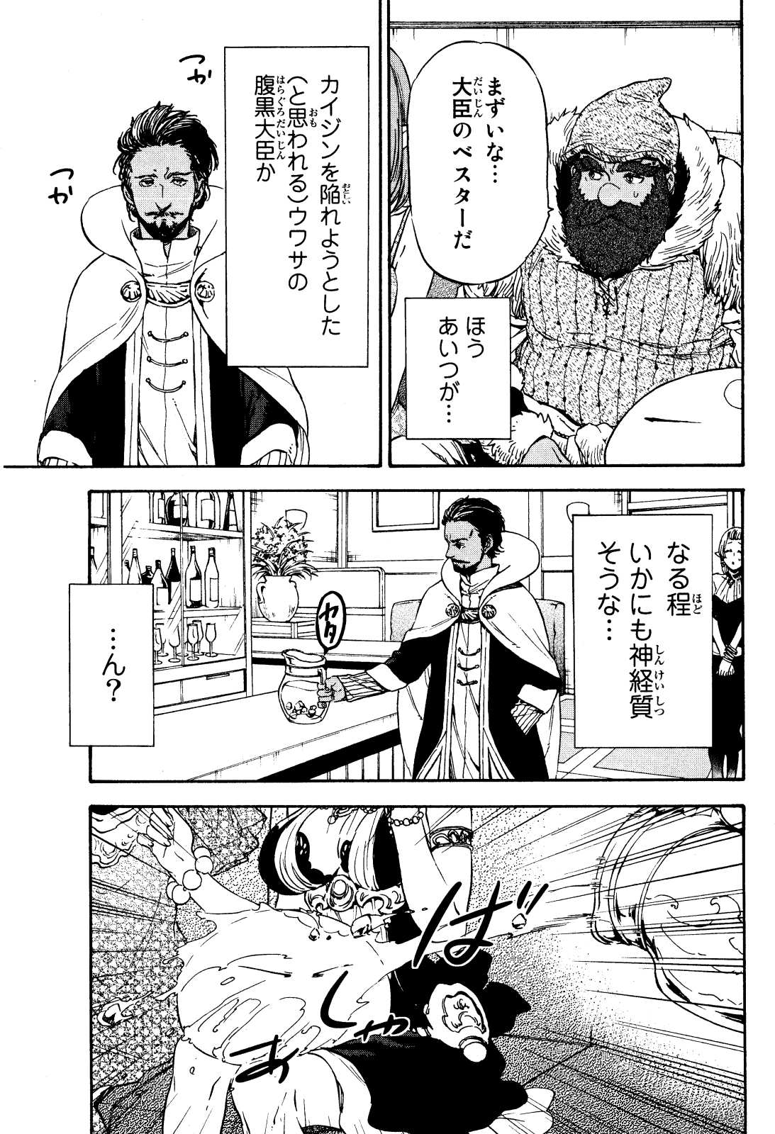 転生したらスライムだった件 Chap 6 - Next Chap 7