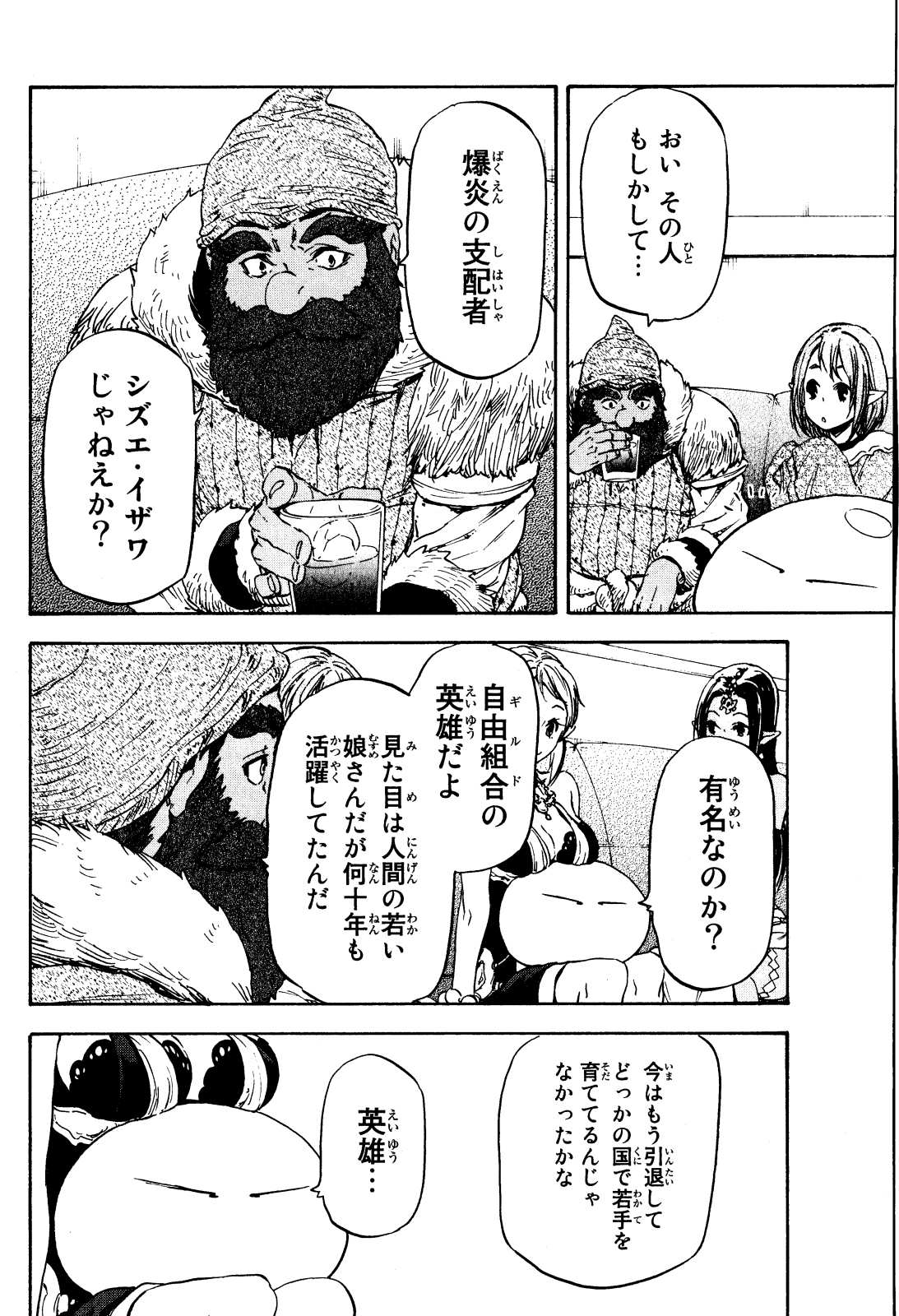 転生したらスライムだった件 Chap 6 - Next Chap 7