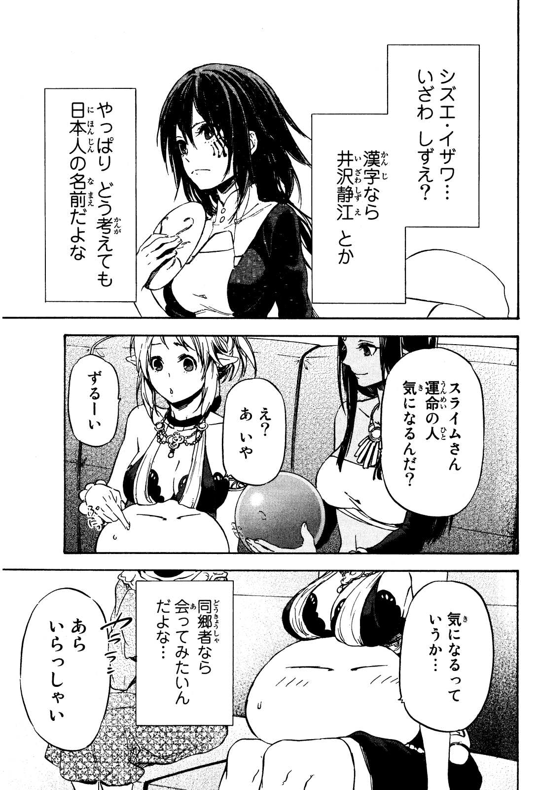 転生したらスライムだった件 Chap 6 - Next Chap 7