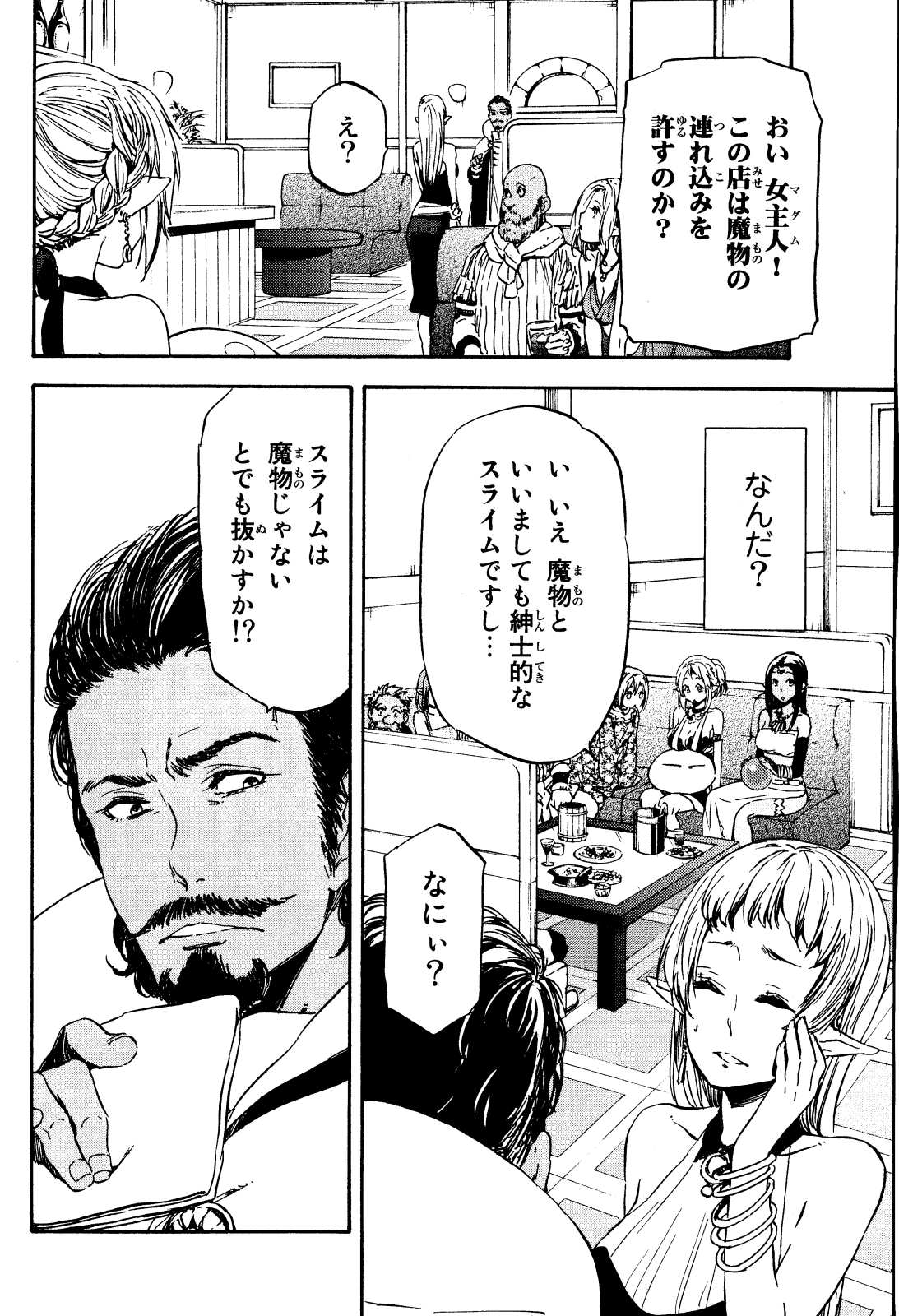 転生したらスライムだった件 Chap 6 - Next Chap 7