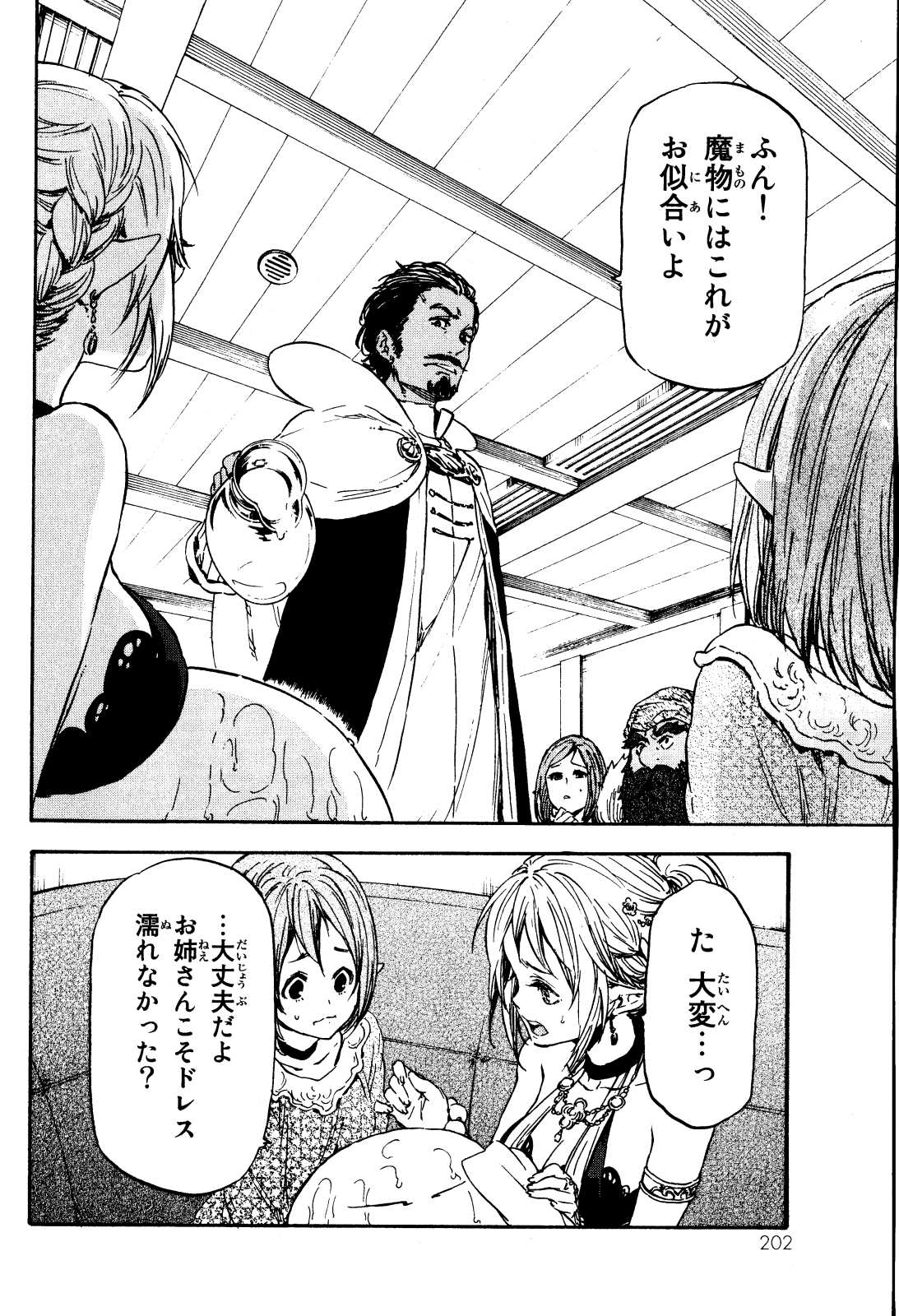 転生したらスライムだった件 Chap 6 - Next Chap 7