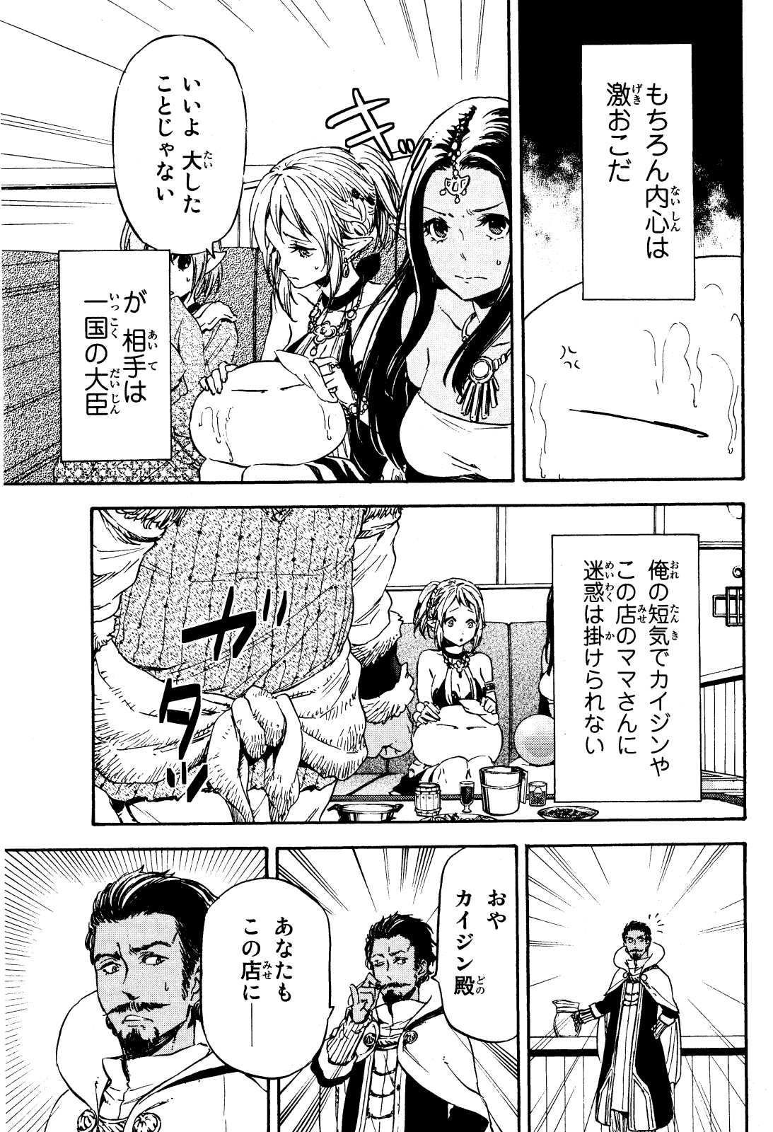 転生したらスライムだった件 Chap 6 - Next Chap 7
