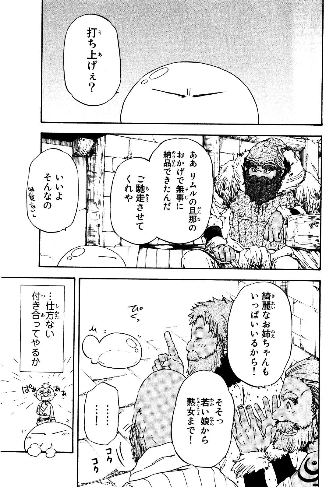 転生したらスライムだった件 Chap 6 - Next Chap 7