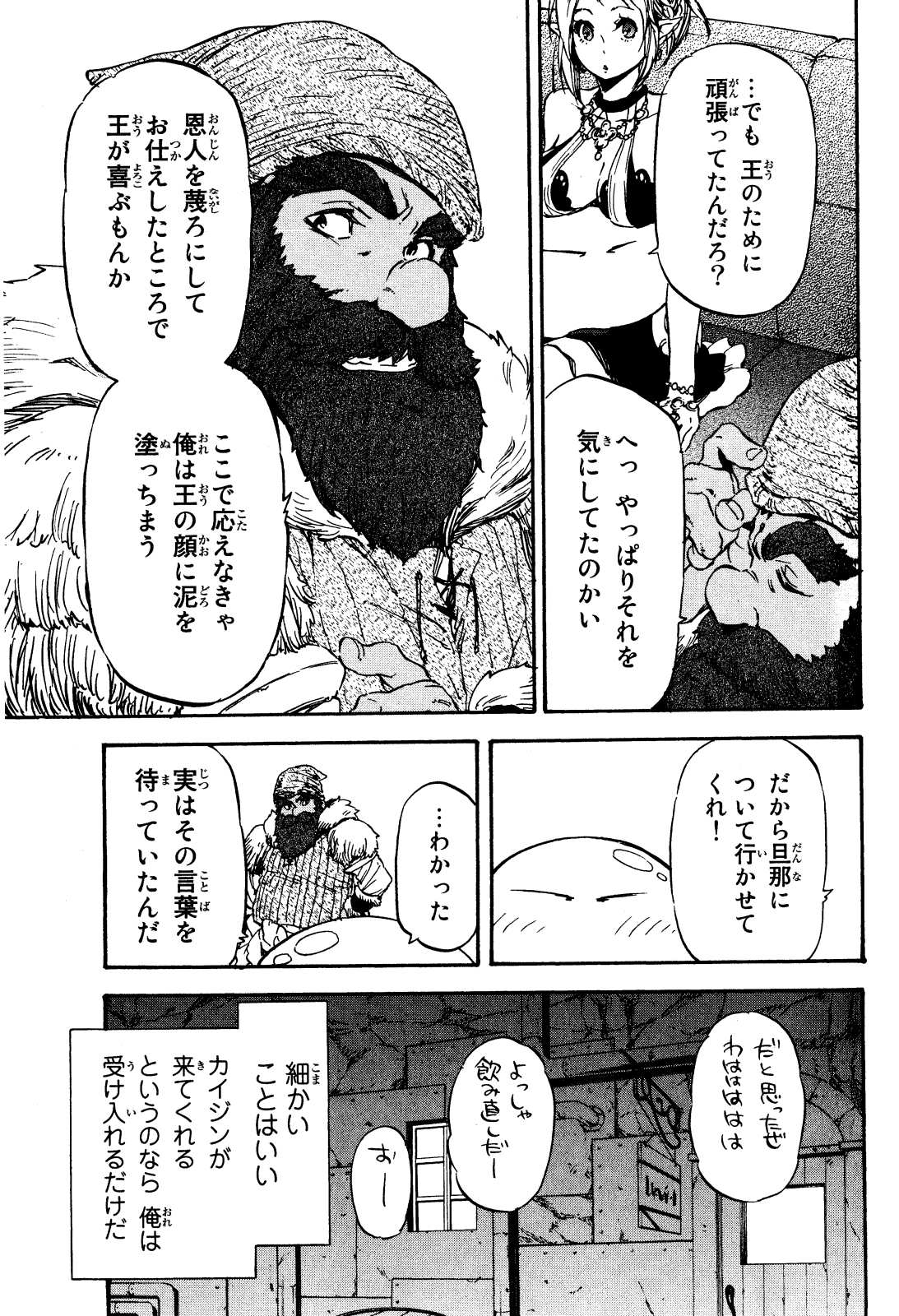 転生したらスライムだった件 Chap 6 - Next Chap 7