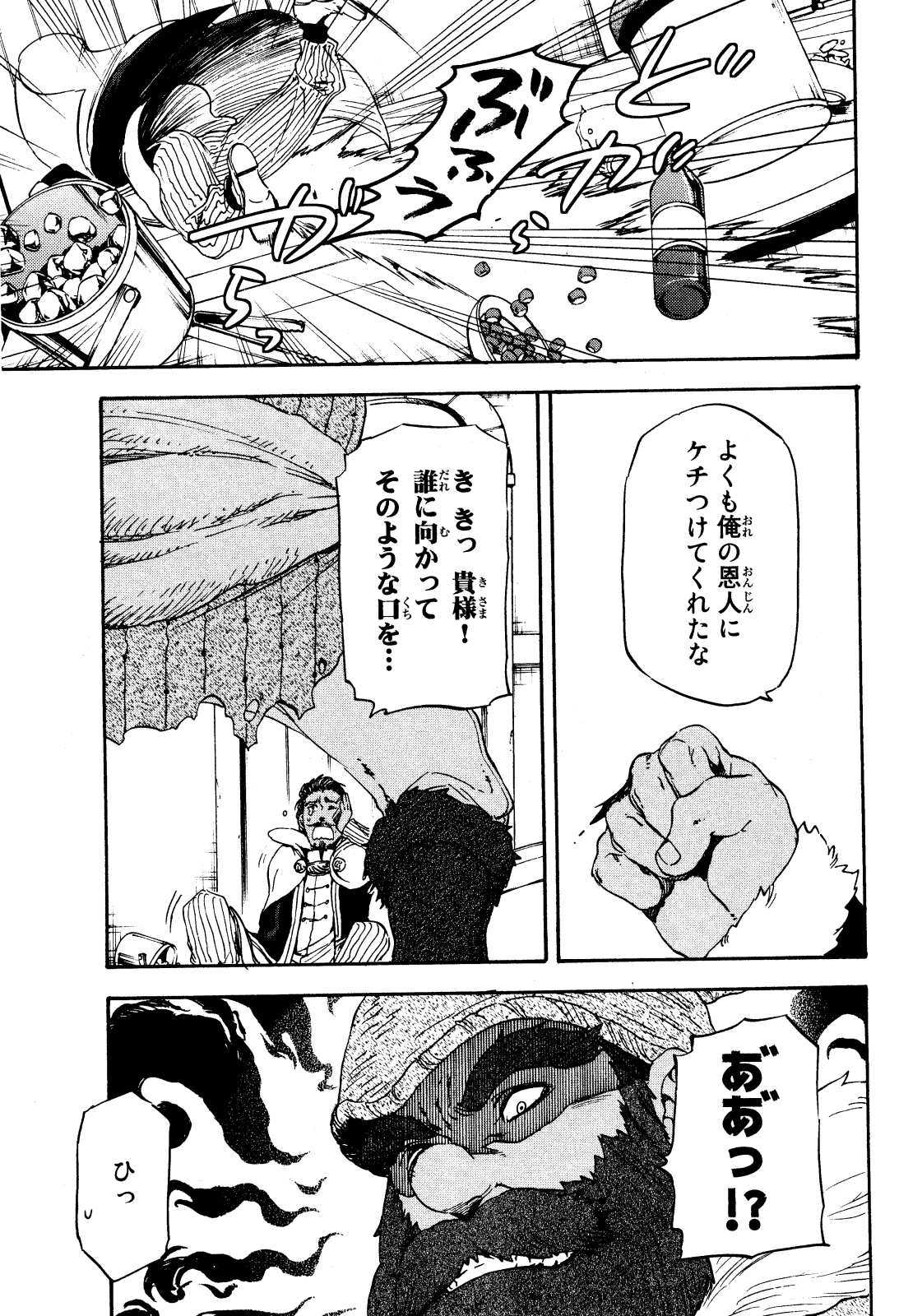 転生したらスライムだった件 Chap 6 - Next Chap 7