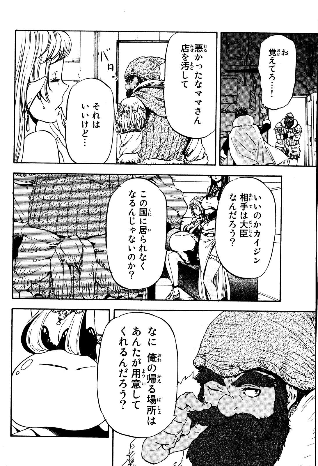 転生したらスライムだった件 Chap 6 - Next Chap 7