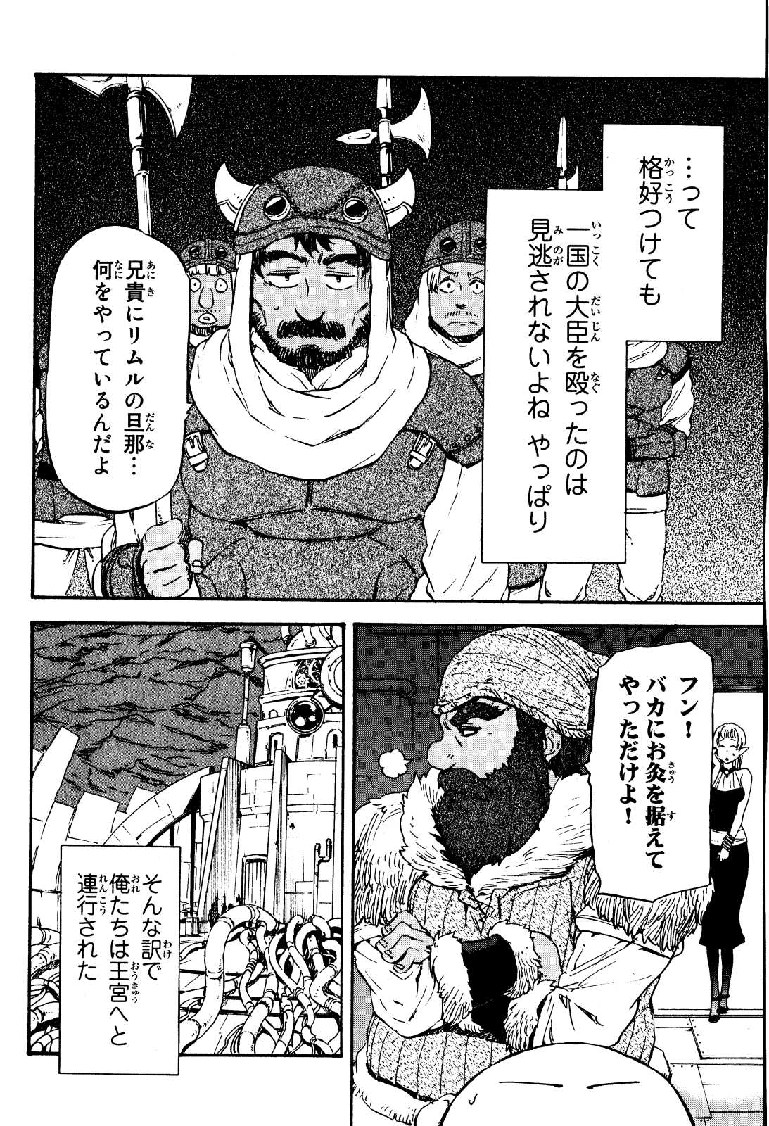転生したらスライムだった件 Chap 6 - Next Chap 7